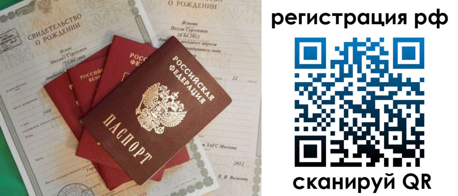 прописка ребенка в Гае
