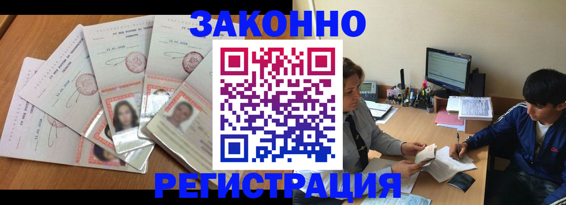 прописка регистрация в Гае