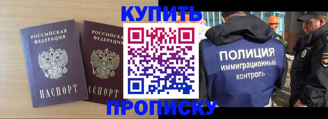 купить прописку в Гае