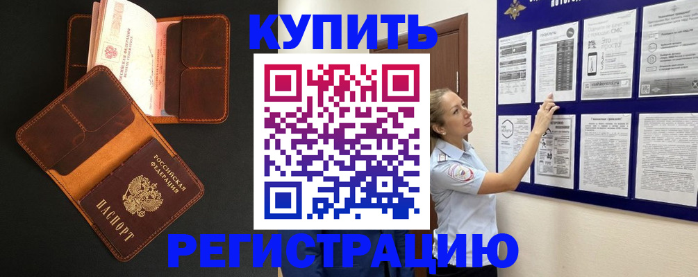 прописка для школы в Гае