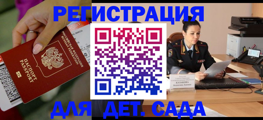 временная регистрация для всех в Гае